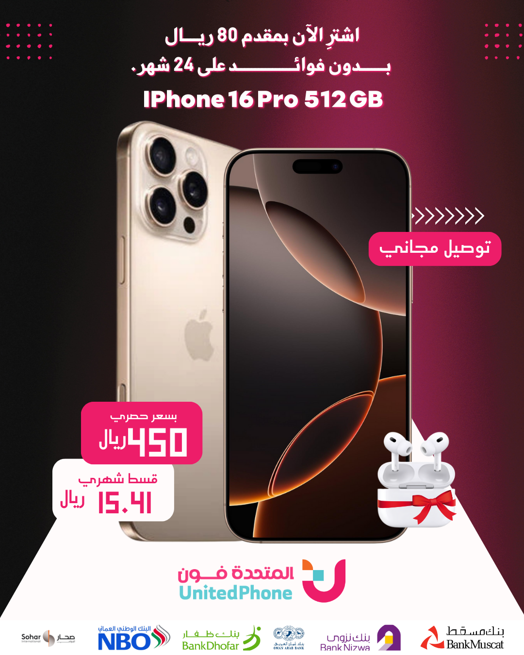 ايفون 16برو ذاكره 512