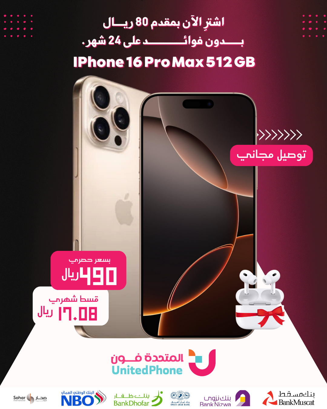 ايفون 16برو ماكس ذاكره 512
